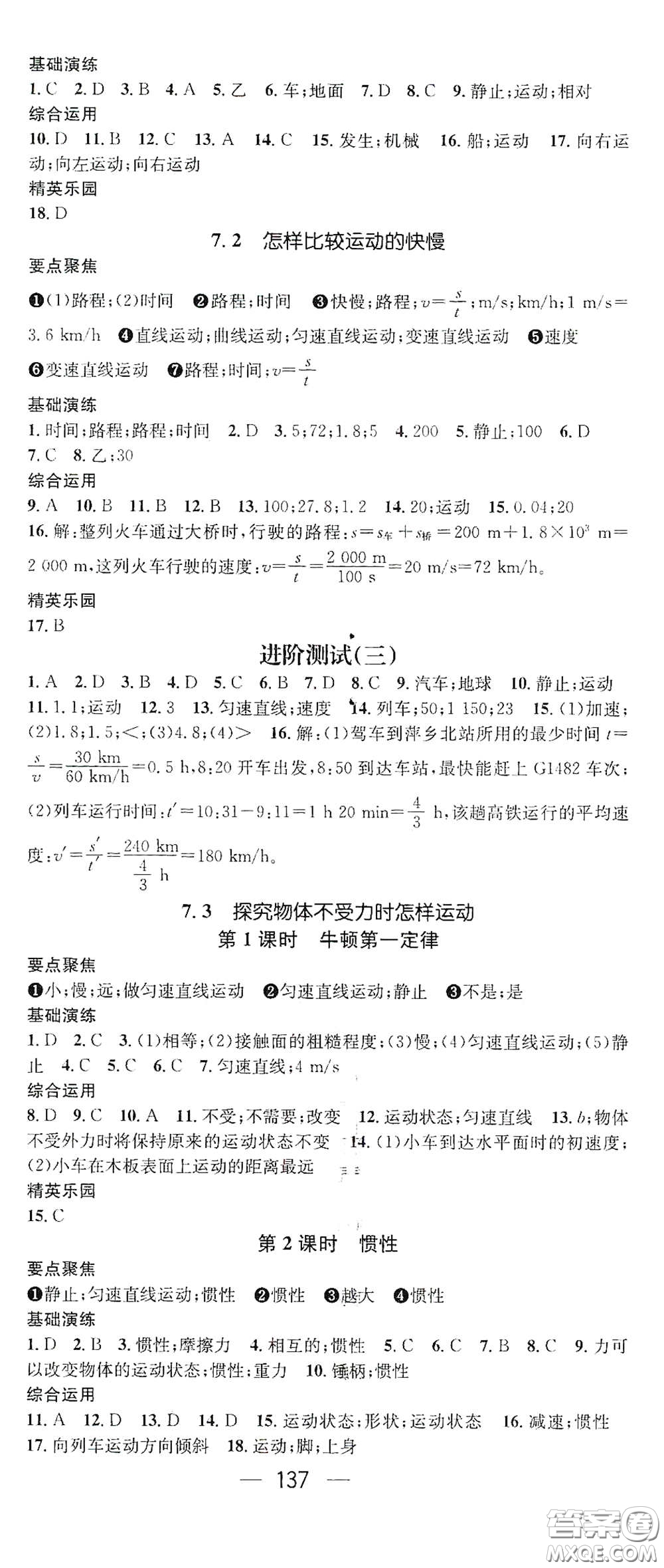 新世紀(jì)出版社2021精英新課堂八年級(jí)物理I下冊(cè)HY版答案