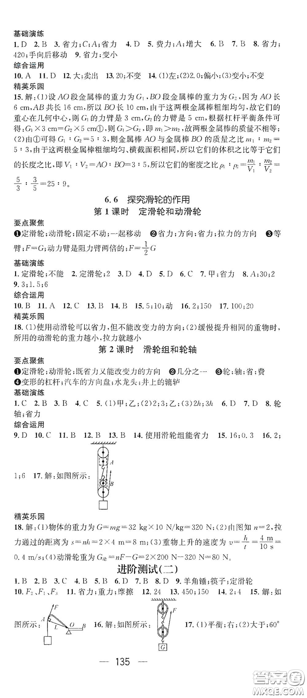 新世紀(jì)出版社2021精英新課堂八年級(jí)物理I下冊(cè)HY版答案