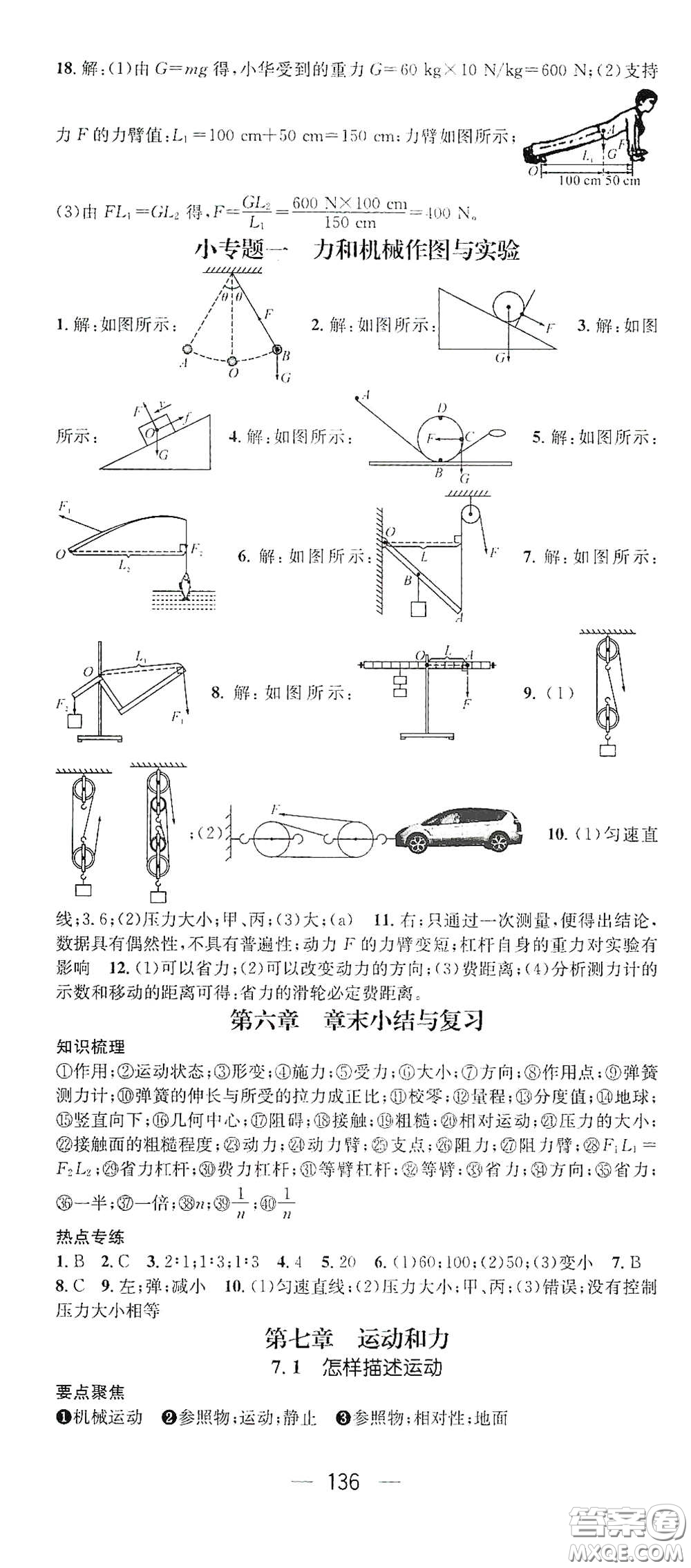 新世紀(jì)出版社2021精英新課堂八年級(jí)物理I下冊(cè)HY版答案