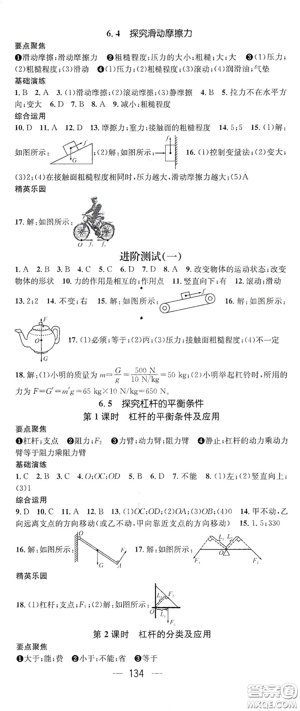 新世紀(jì)出版社2021精英新課堂八年級(jí)物理I下冊(cè)HY版答案