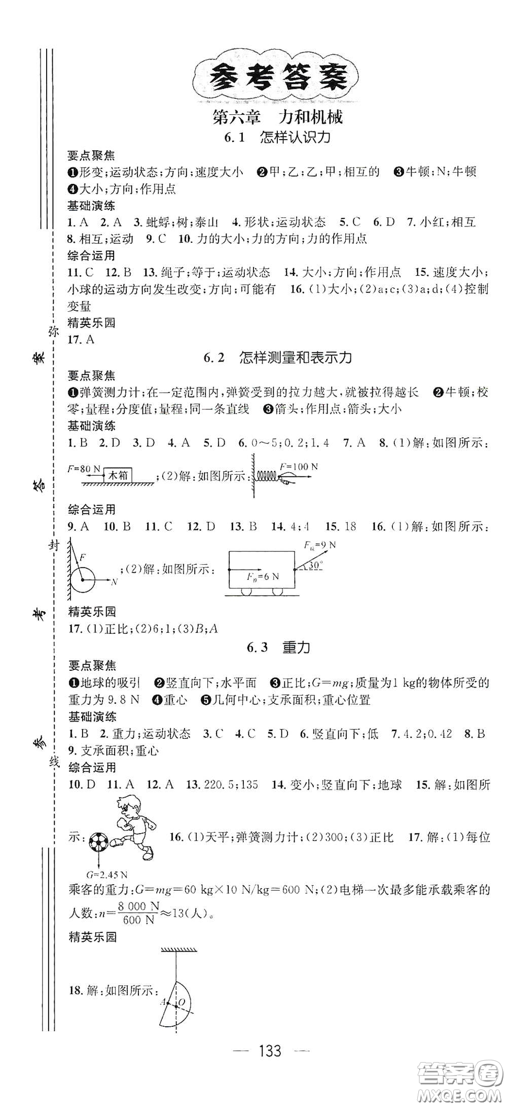 新世紀(jì)出版社2021精英新課堂八年級(jí)物理I下冊(cè)HY版答案