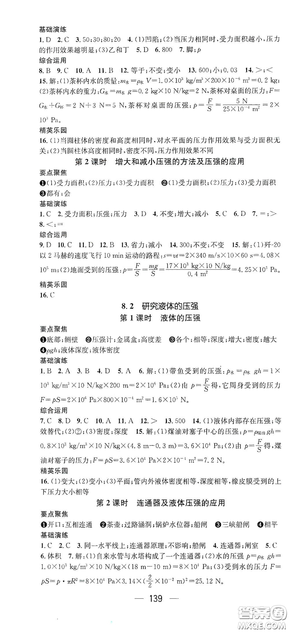 新世紀(jì)出版社2021精英新課堂八年級(jí)物理I下冊(cè)HY版答案