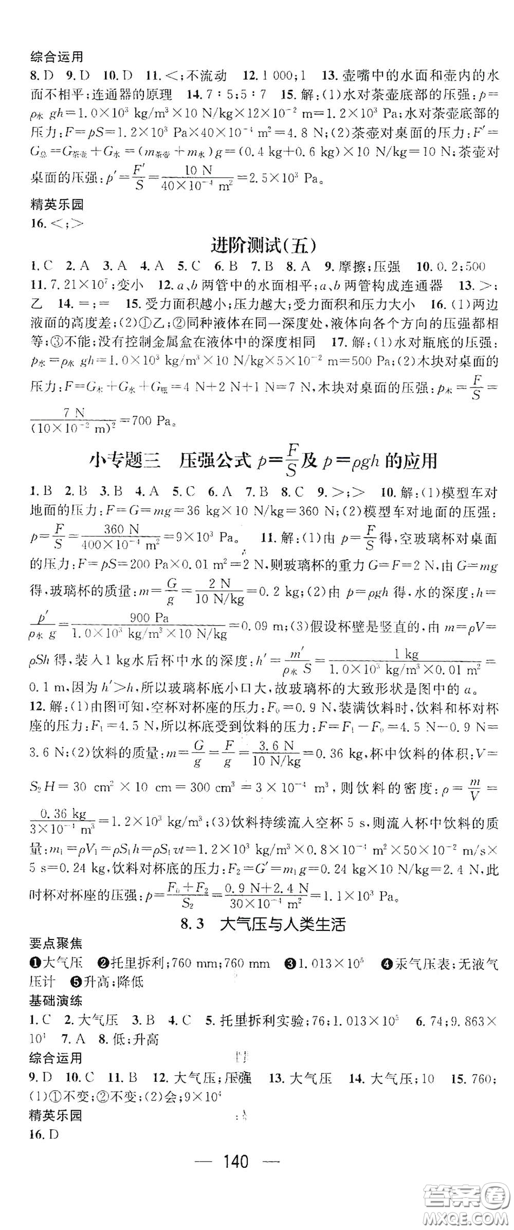 新世紀(jì)出版社2021精英新課堂八年級(jí)物理I下冊(cè)HY版答案