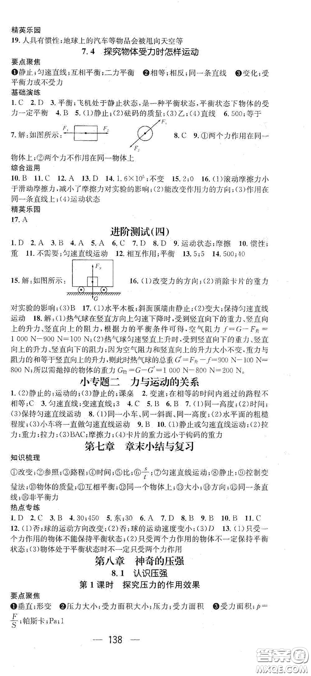 新世紀(jì)出版社2021精英新課堂八年級(jí)物理I下冊(cè)HY版答案