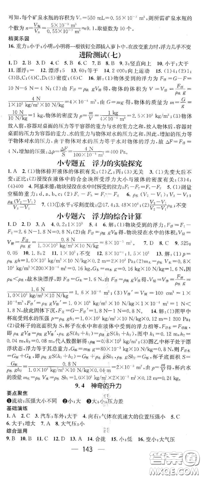 新世紀(jì)出版社2021精英新課堂八年級(jí)物理I下冊(cè)HY版答案