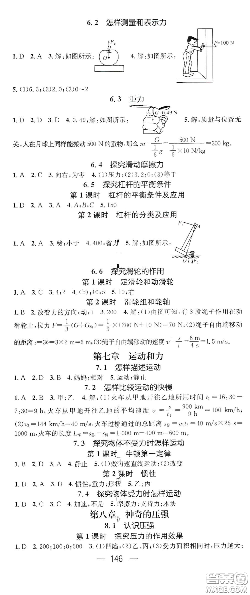 新世紀(jì)出版社2021精英新課堂八年級(jí)物理I下冊(cè)HY版答案