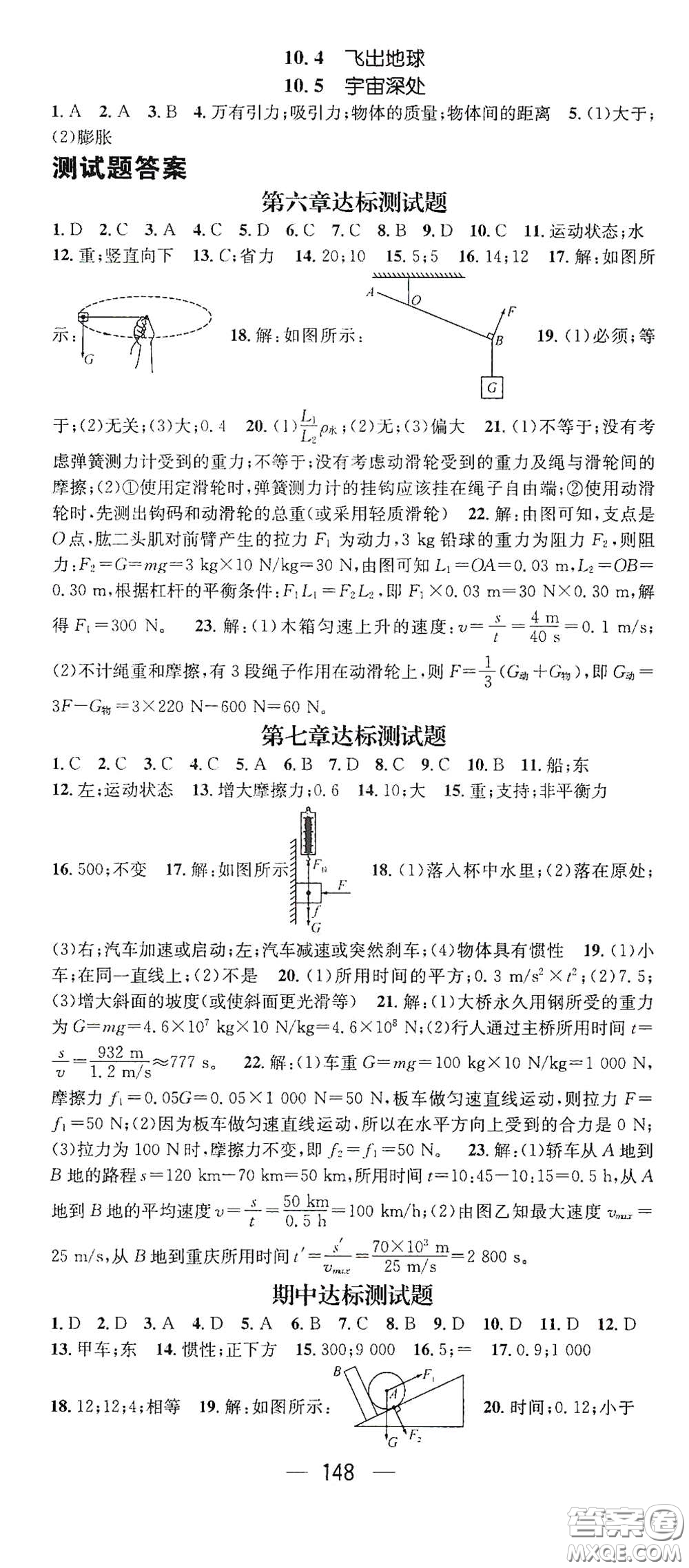 新世紀(jì)出版社2021精英新課堂八年級(jí)物理I下冊(cè)HY版答案