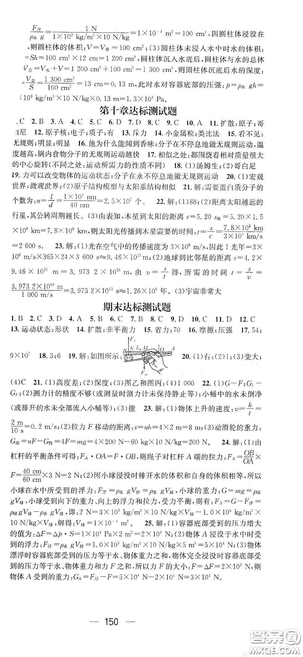 新世紀(jì)出版社2021精英新課堂八年級(jí)物理I下冊(cè)HY版答案