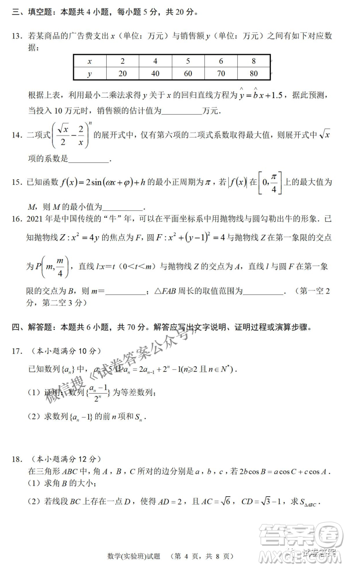 炎德英才大聯(lián)考長郡中學2021屆高三月考試卷七數學試題及答案