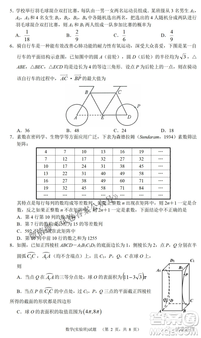 炎德英才大聯(lián)考長郡中學2021屆高三月考試卷七數學試題及答案