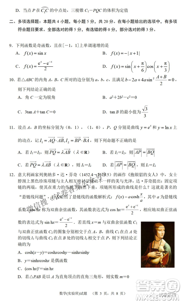 炎德英才大聯(lián)考長郡中學2021屆高三月考試卷七數學試題及答案