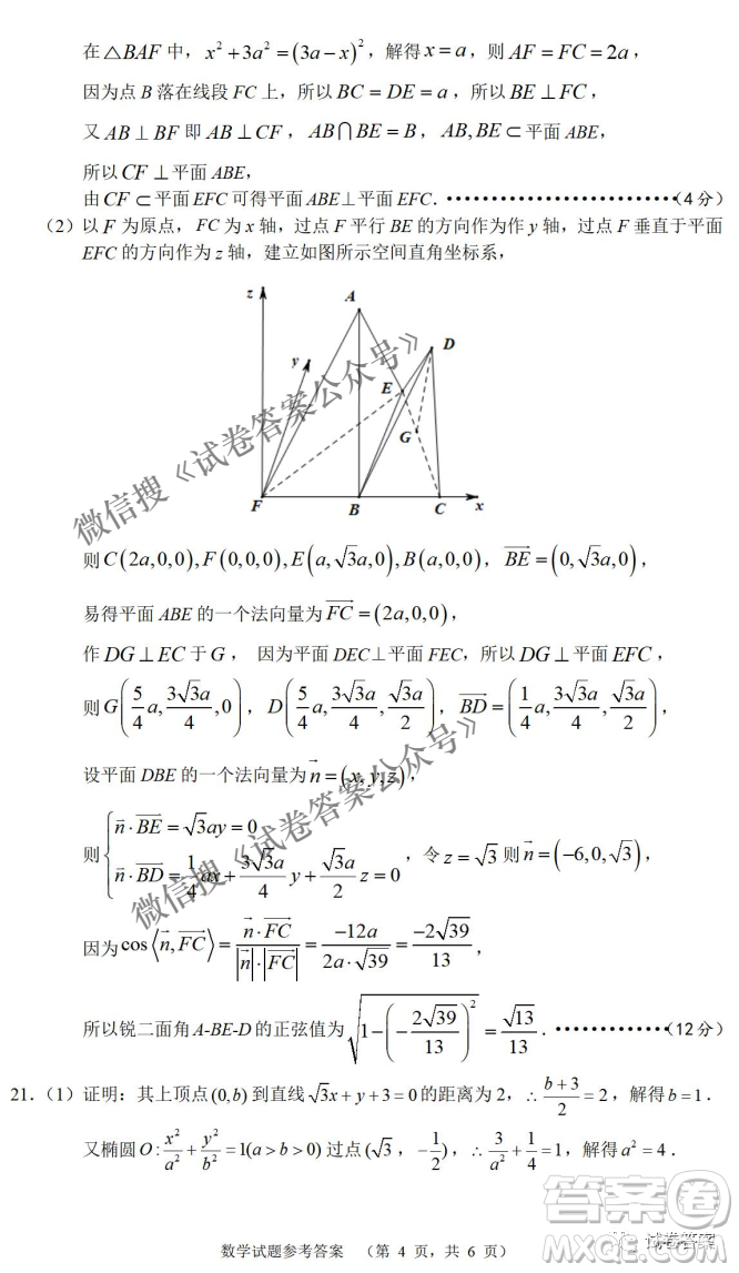 炎德英才大聯(lián)考長郡中學2021屆高三月考試卷七數學試題及答案