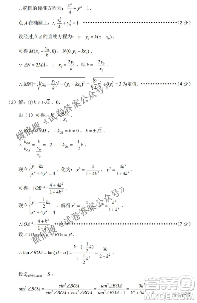 炎德英才大聯(lián)考長郡中學2021屆高三月考試卷七數學試題及答案
