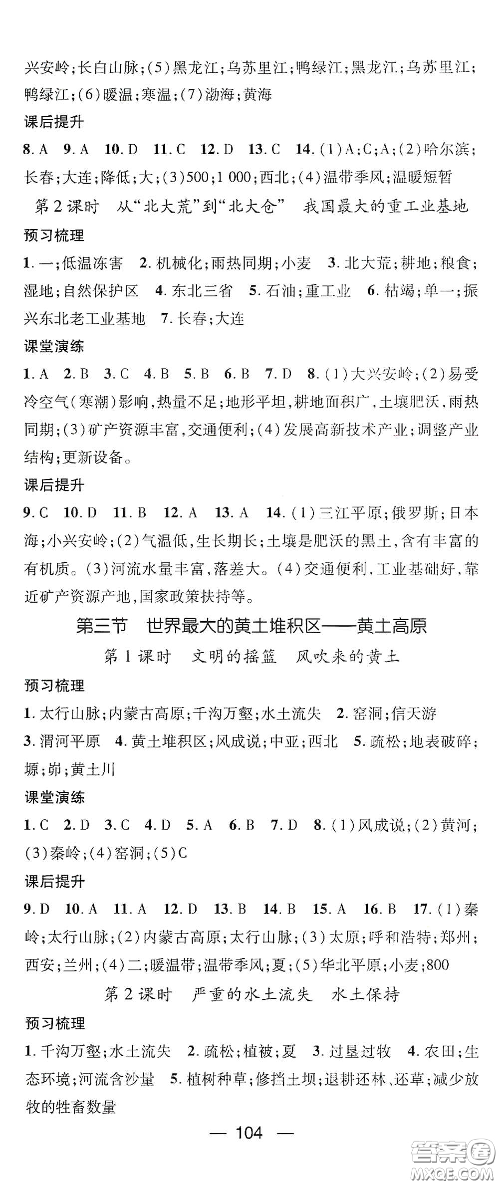 陽(yáng)光出版社2021精英新課堂八年級(jí)地理下冊(cè)人教版答案