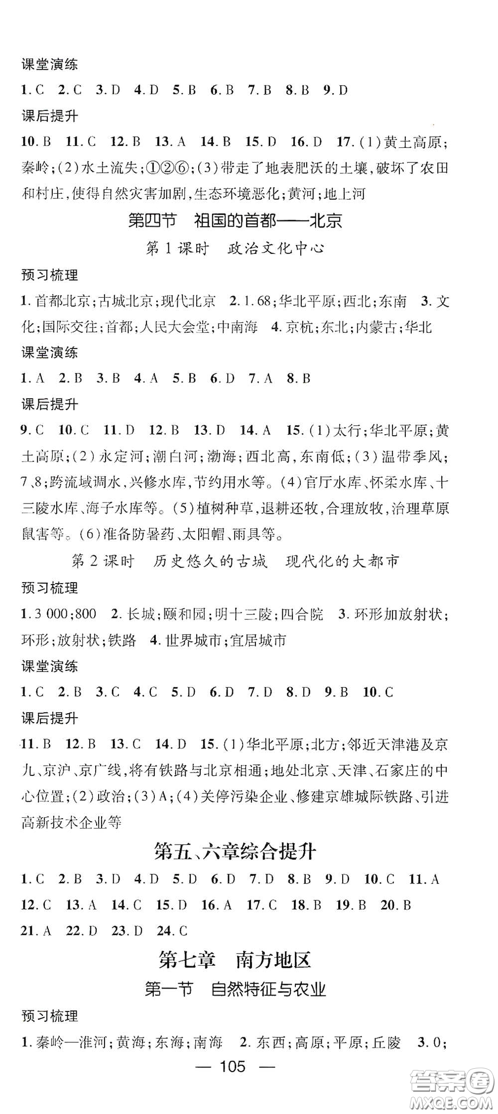 陽(yáng)光出版社2021精英新課堂八年級(jí)地理下冊(cè)人教版答案