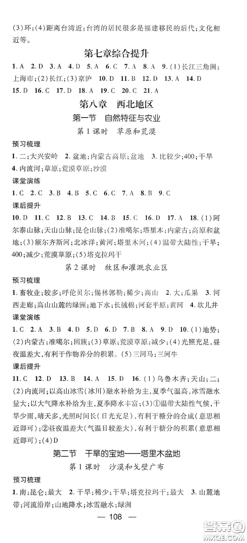 陽(yáng)光出版社2021精英新課堂八年級(jí)地理下冊(cè)人教版答案