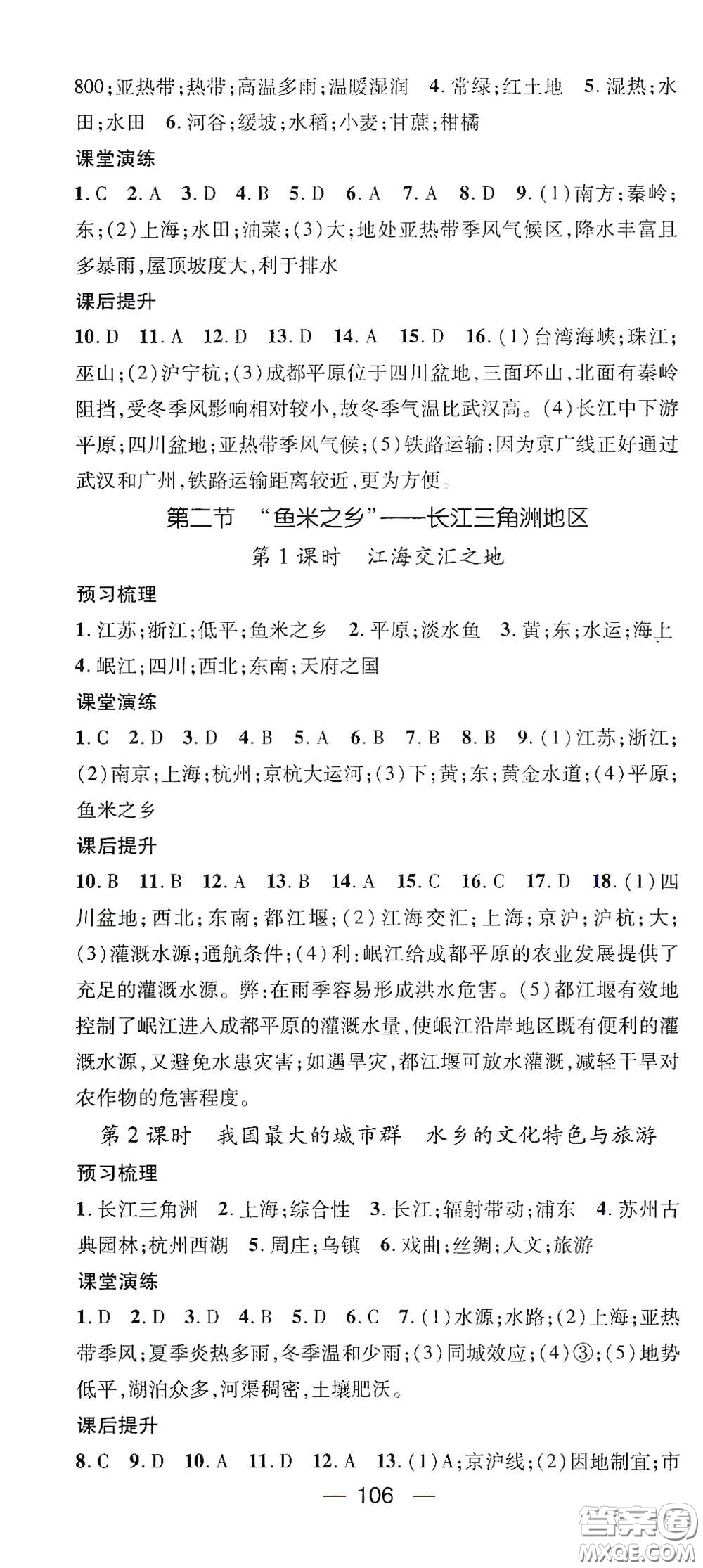 陽(yáng)光出版社2021精英新課堂八年級(jí)地理下冊(cè)人教版答案