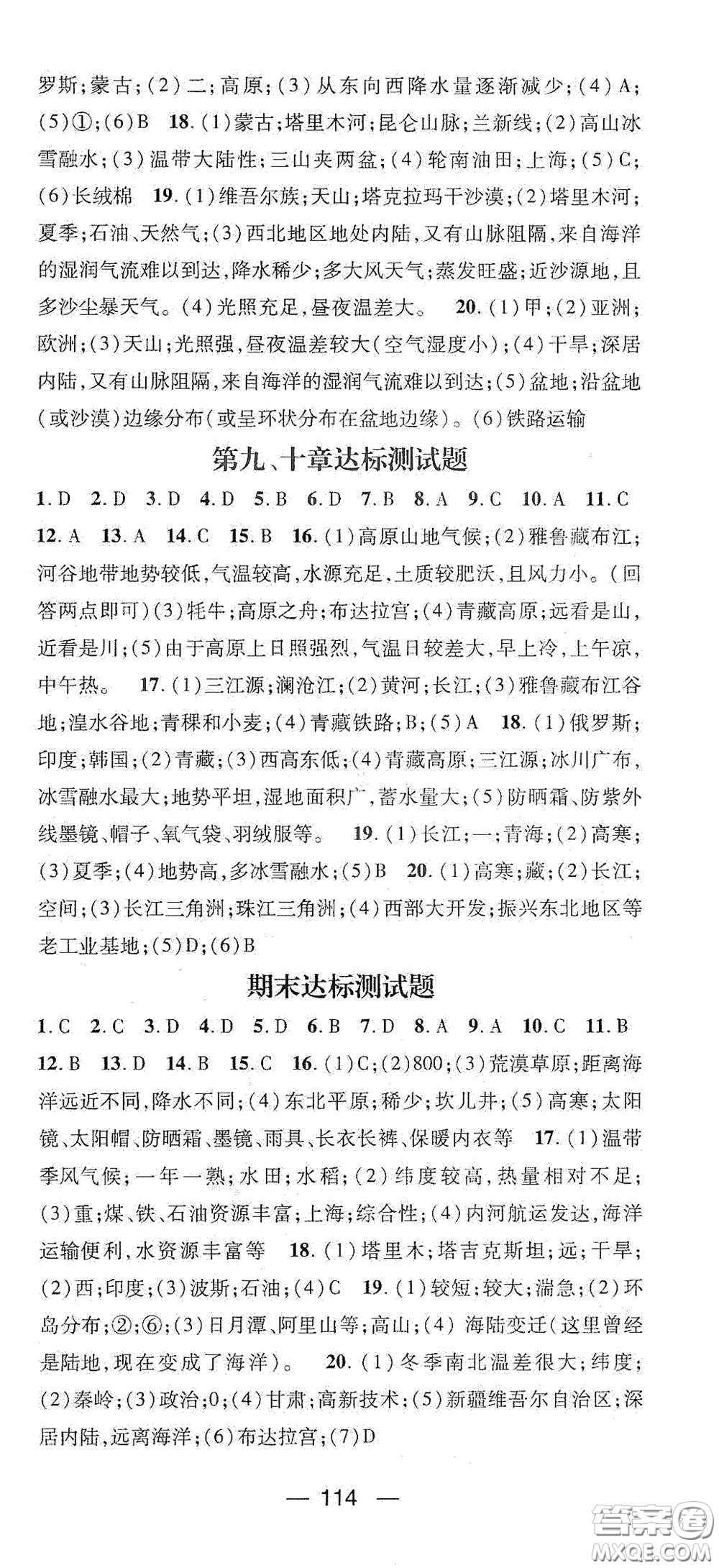 陽(yáng)光出版社2021精英新課堂八年級(jí)地理下冊(cè)人教版答案