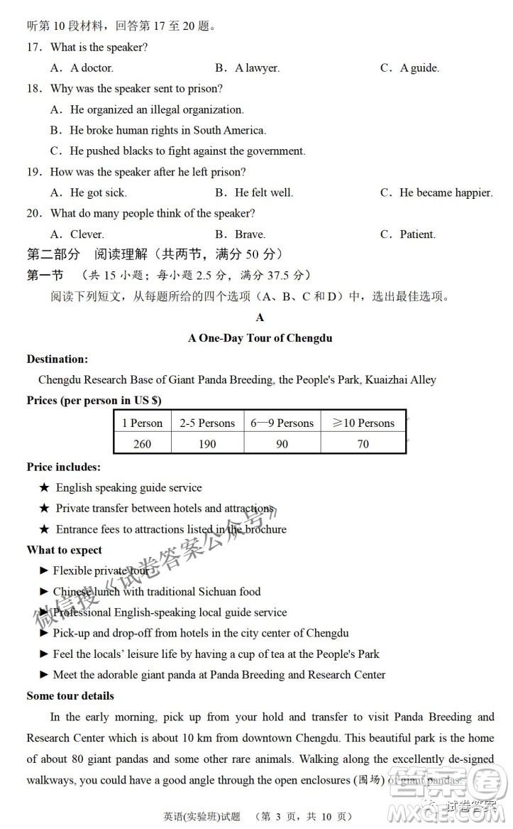 炎德英才大聯(lián)考長郡中學(xué)2021屆高三月考試卷七英語試題及答案