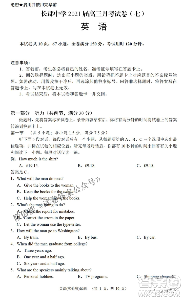 炎德英才大聯(lián)考長郡中學(xué)2021屆高三月考試卷七英語試題及答案