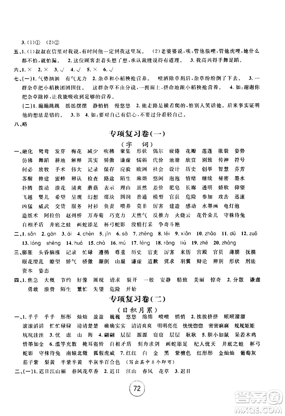 浙江大學(xué)出版社2021浙江名卷語(yǔ)文三年級(jí)下冊(cè)R人教版答案