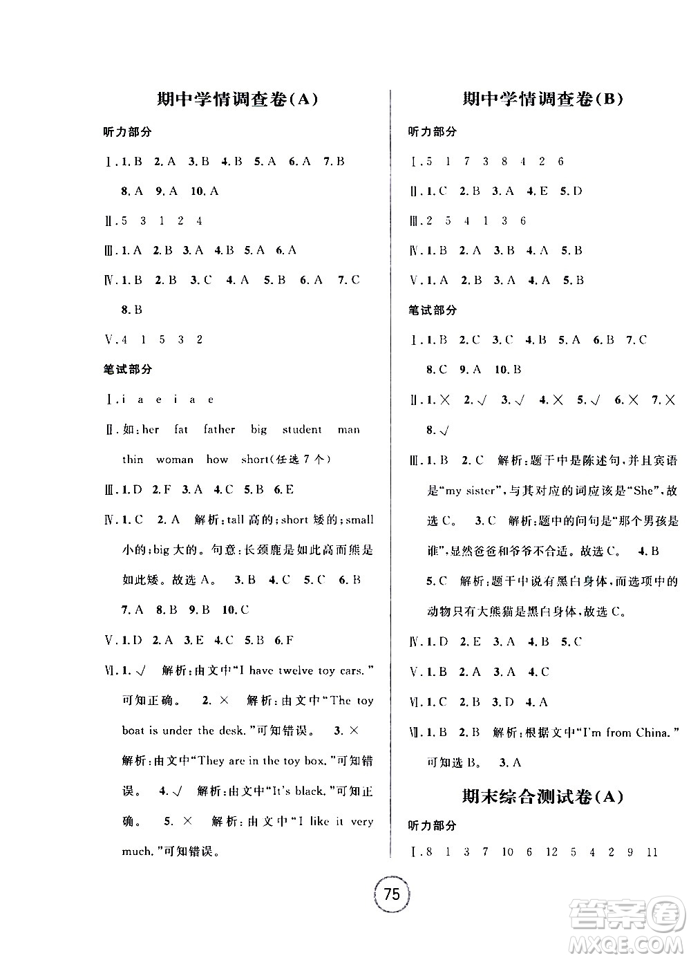 浙江大學(xué)出版社2021浙江名卷英語三年級(jí)下冊(cè)P人教版答案