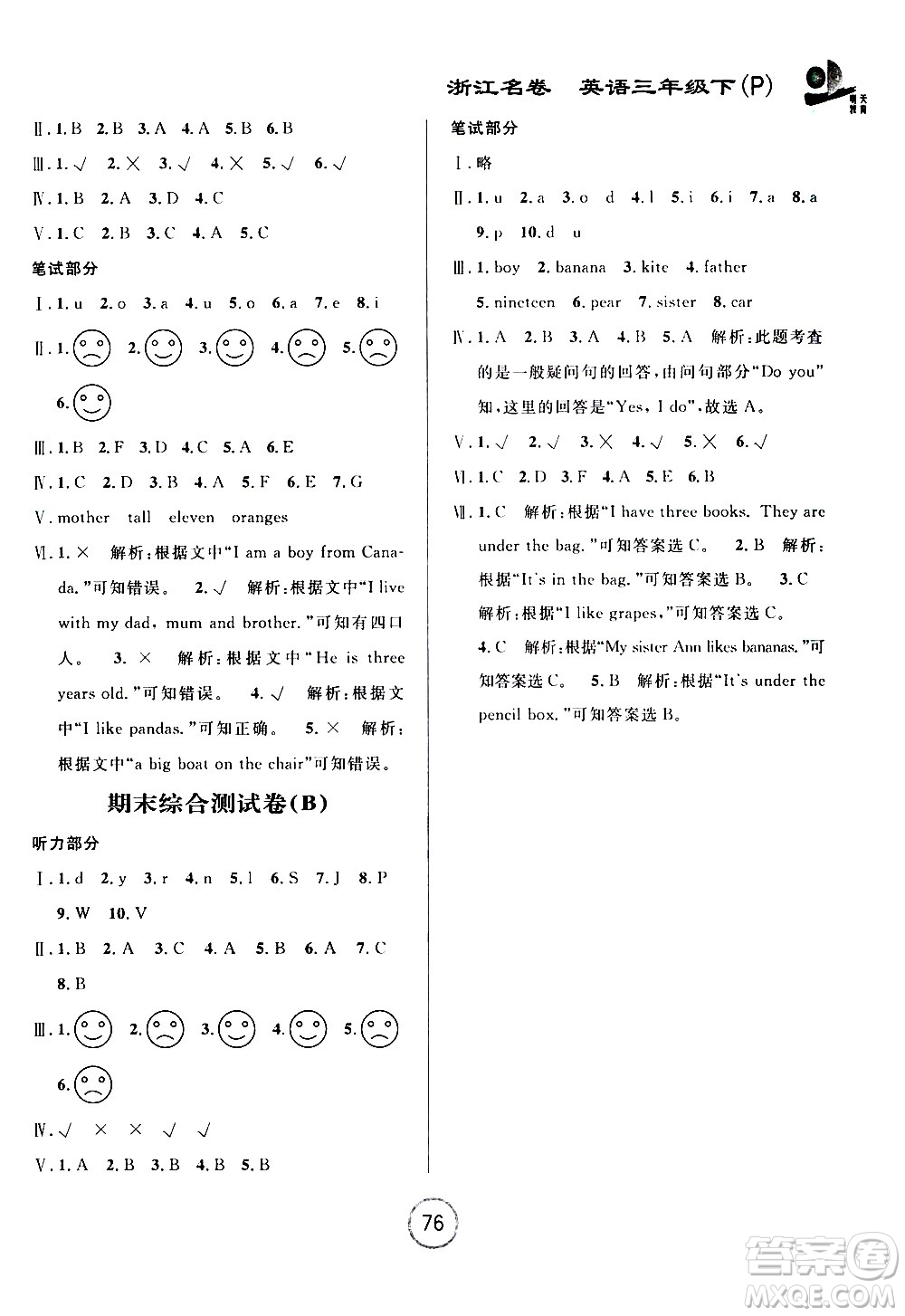 浙江大學(xué)出版社2021浙江名卷英語三年級(jí)下冊(cè)P人教版答案