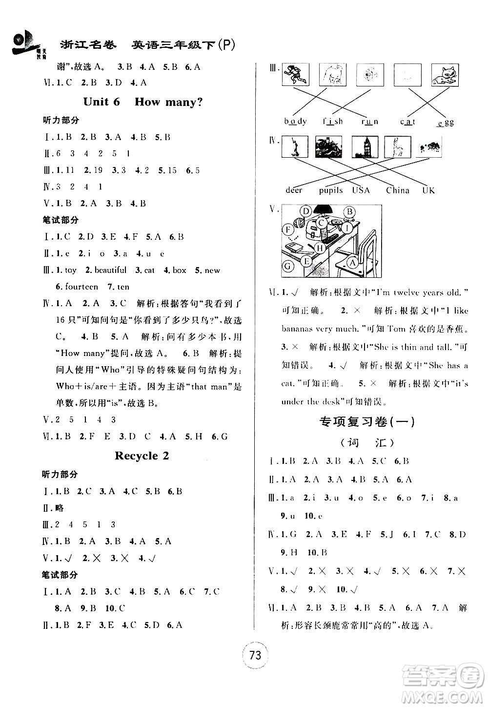 浙江大學(xué)出版社2021浙江名卷英語三年級(jí)下冊(cè)P人教版答案