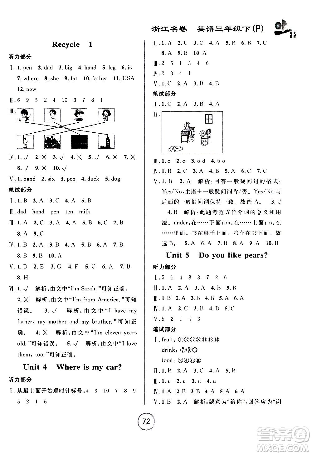 浙江大學(xué)出版社2021浙江名卷英語三年級(jí)下冊(cè)P人教版答案