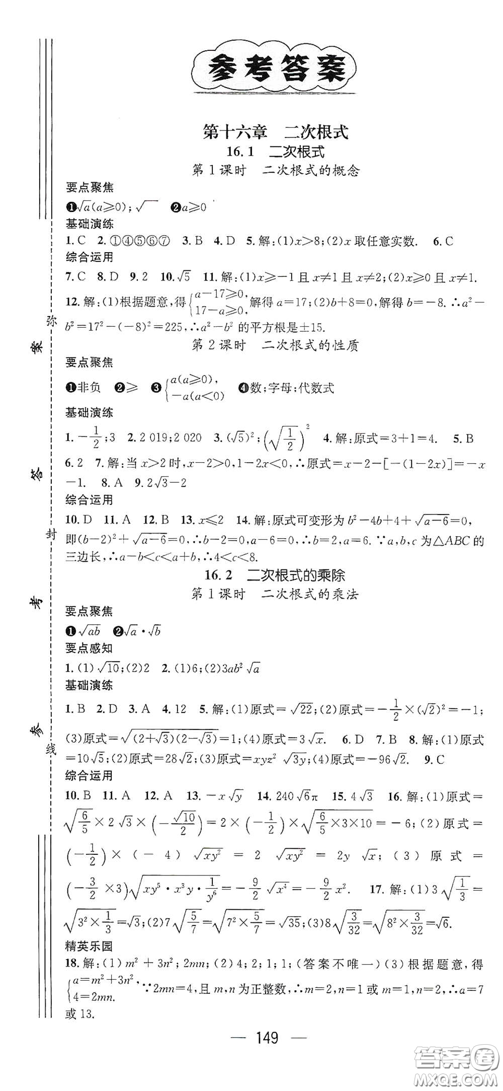 陽光出版社2021精英新課堂八年級數(shù)學(xué)下冊人教版答案