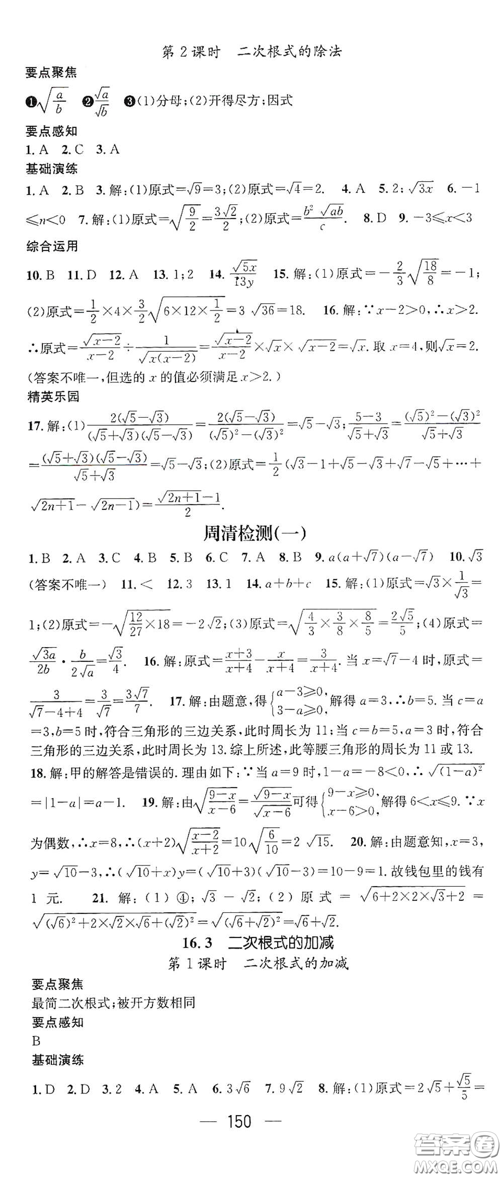 陽光出版社2021精英新課堂八年級數(shù)學(xué)下冊人教版答案