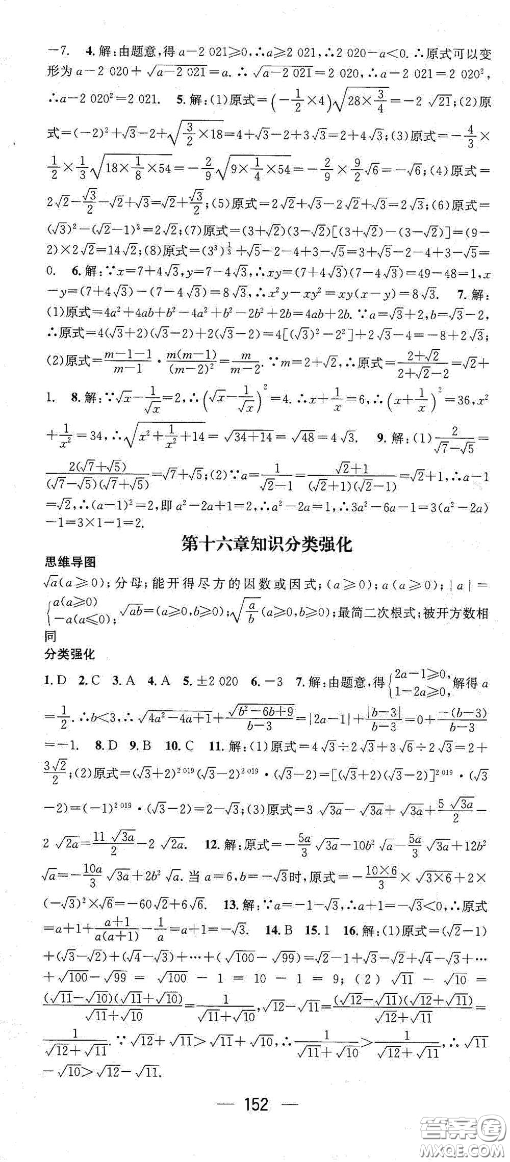 陽光出版社2021精英新課堂八年級數(shù)學(xué)下冊人教版答案