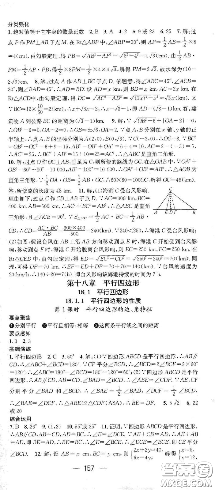 陽光出版社2021精英新課堂八年級數(shù)學(xué)下冊人教版答案