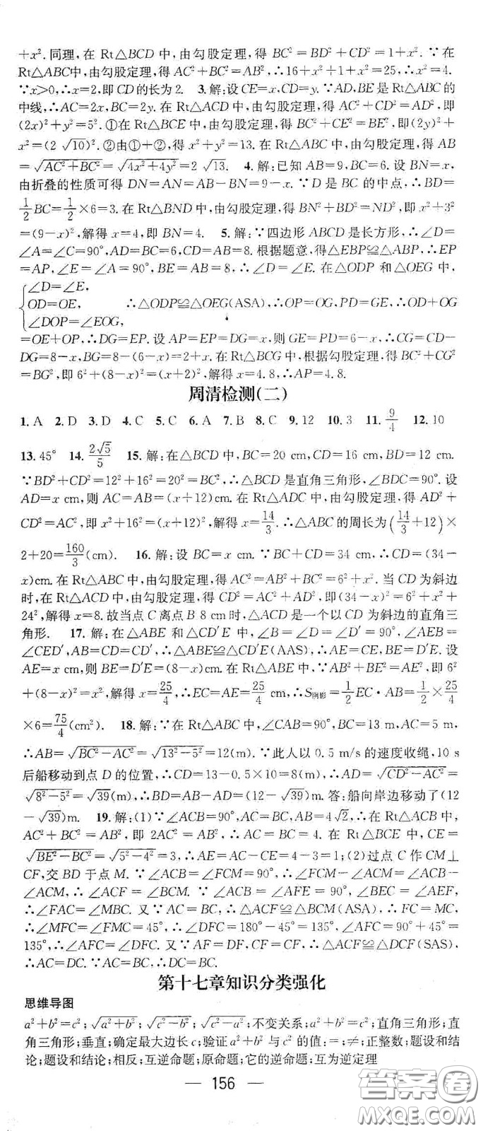 陽光出版社2021精英新課堂八年級數(shù)學(xué)下冊人教版答案