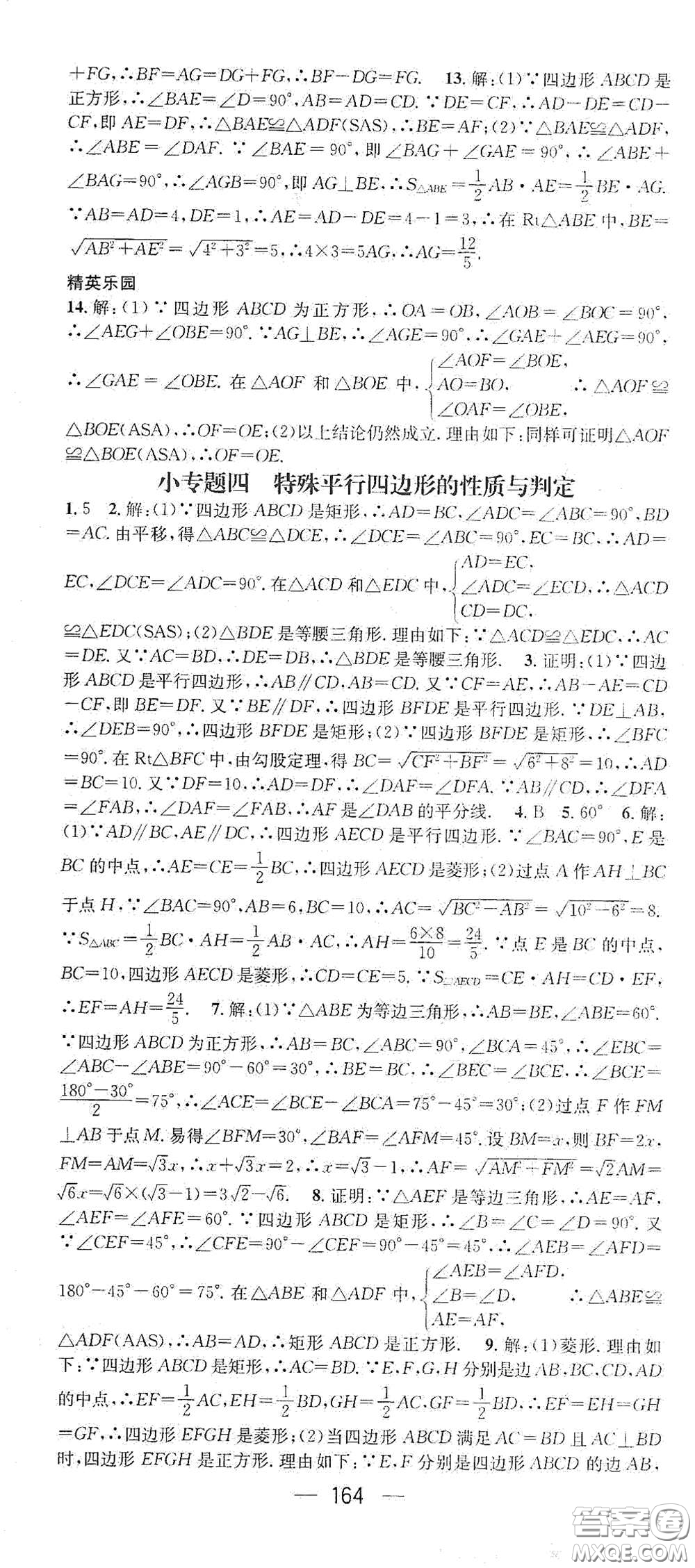 陽光出版社2021精英新課堂八年級數(shù)學(xué)下冊人教版答案