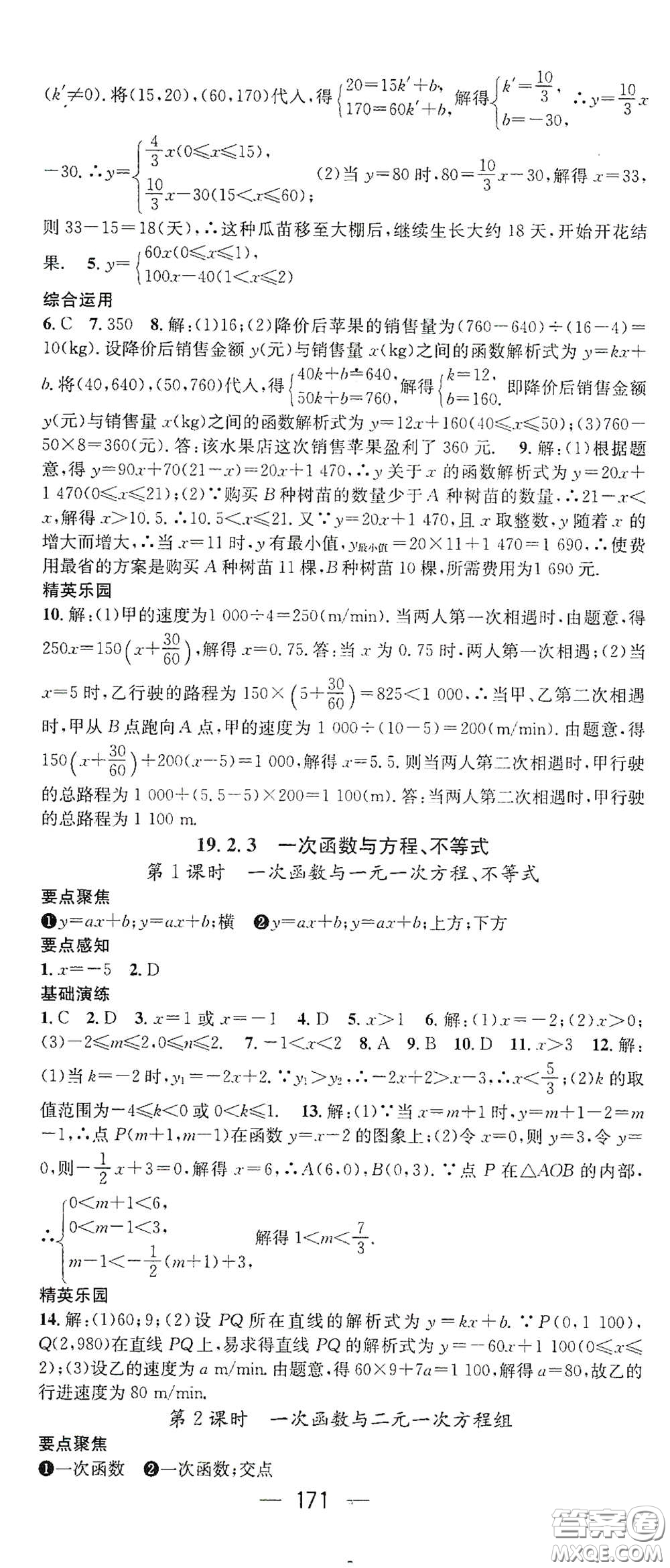 陽光出版社2021精英新課堂八年級數(shù)學(xué)下冊人教版答案