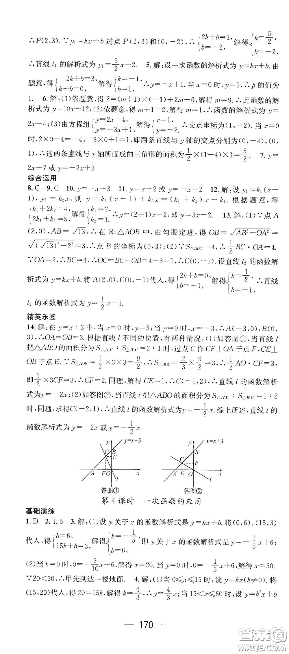 陽光出版社2021精英新課堂八年級數(shù)學(xué)下冊人教版答案