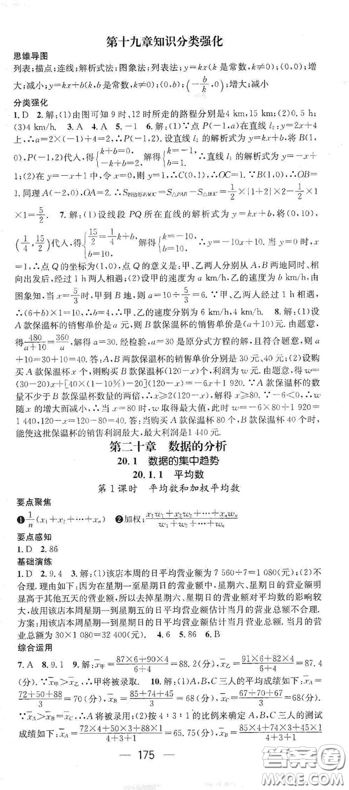 陽光出版社2021精英新課堂八年級數(shù)學(xué)下冊人教版答案