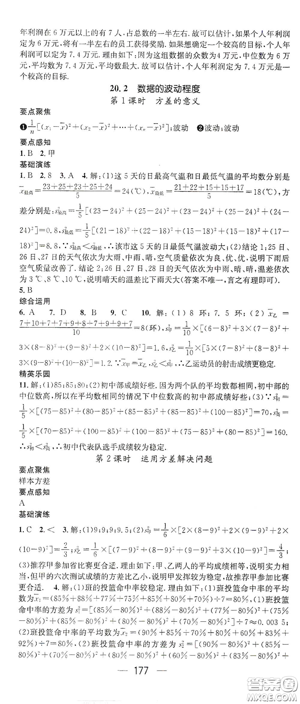 陽光出版社2021精英新課堂八年級數(shù)學(xué)下冊人教版答案