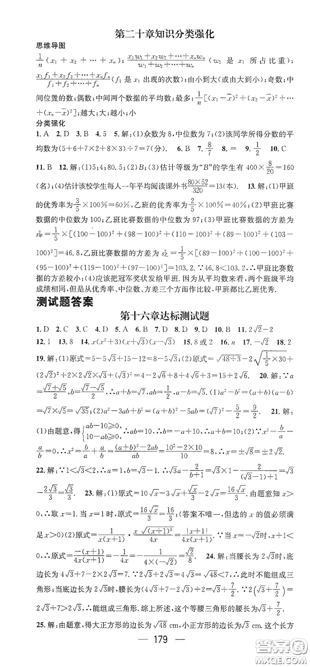 陽光出版社2021精英新課堂八年級數(shù)學(xué)下冊人教版答案