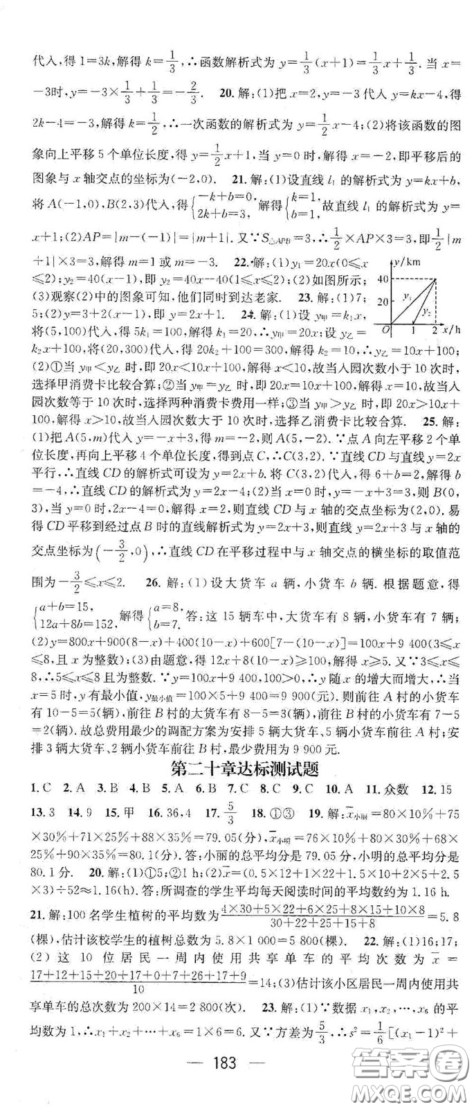 陽光出版社2021精英新課堂八年級數(shù)學(xué)下冊人教版答案