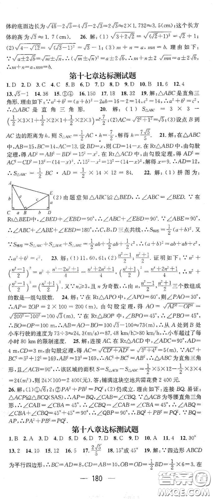 陽光出版社2021精英新課堂八年級數(shù)學(xué)下冊人教版答案