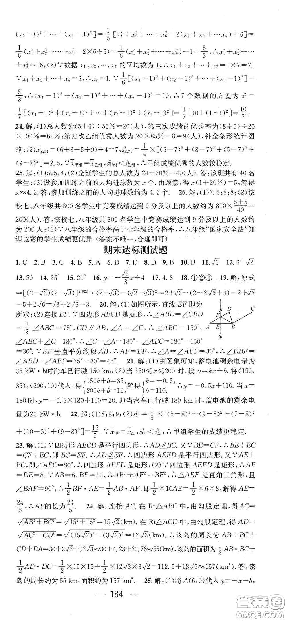 陽光出版社2021精英新課堂八年級數(shù)學(xué)下冊人教版答案