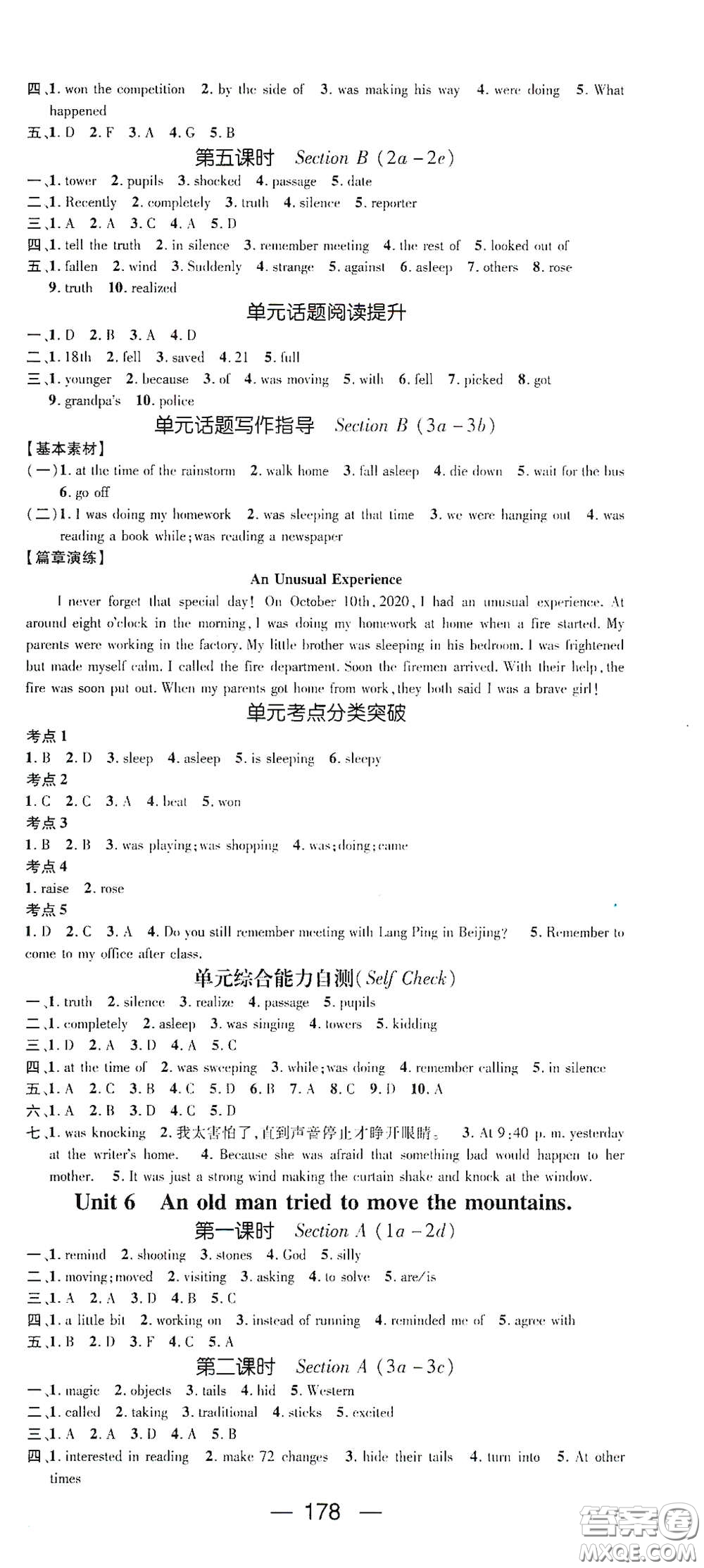 陽光出版社2021精英新課堂八年級英語下冊人教版答案