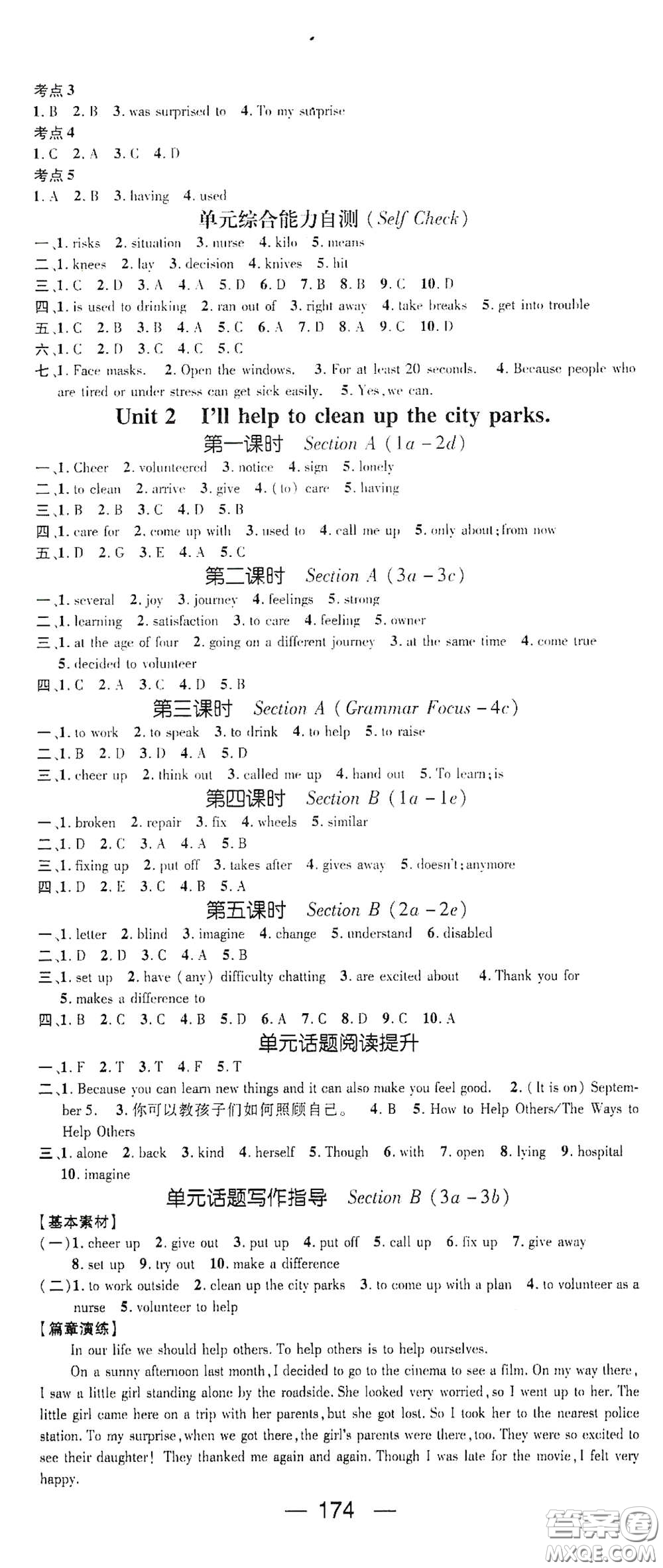 陽光出版社2021精英新課堂八年級英語下冊人教版答案