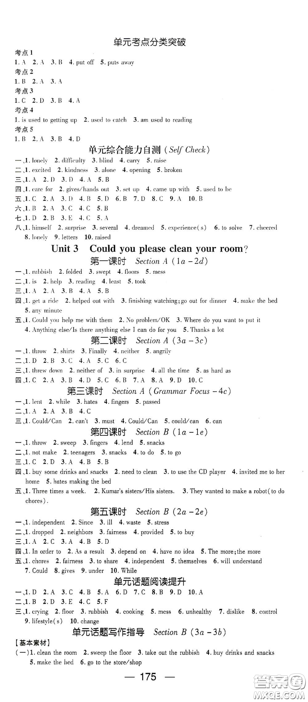 陽光出版社2021精英新課堂八年級英語下冊人教版答案