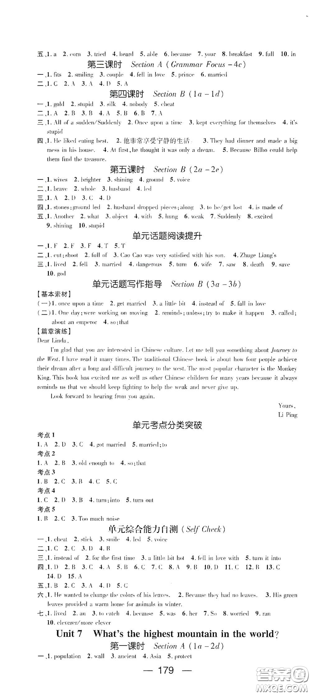 陽光出版社2021精英新課堂八年級英語下冊人教版答案