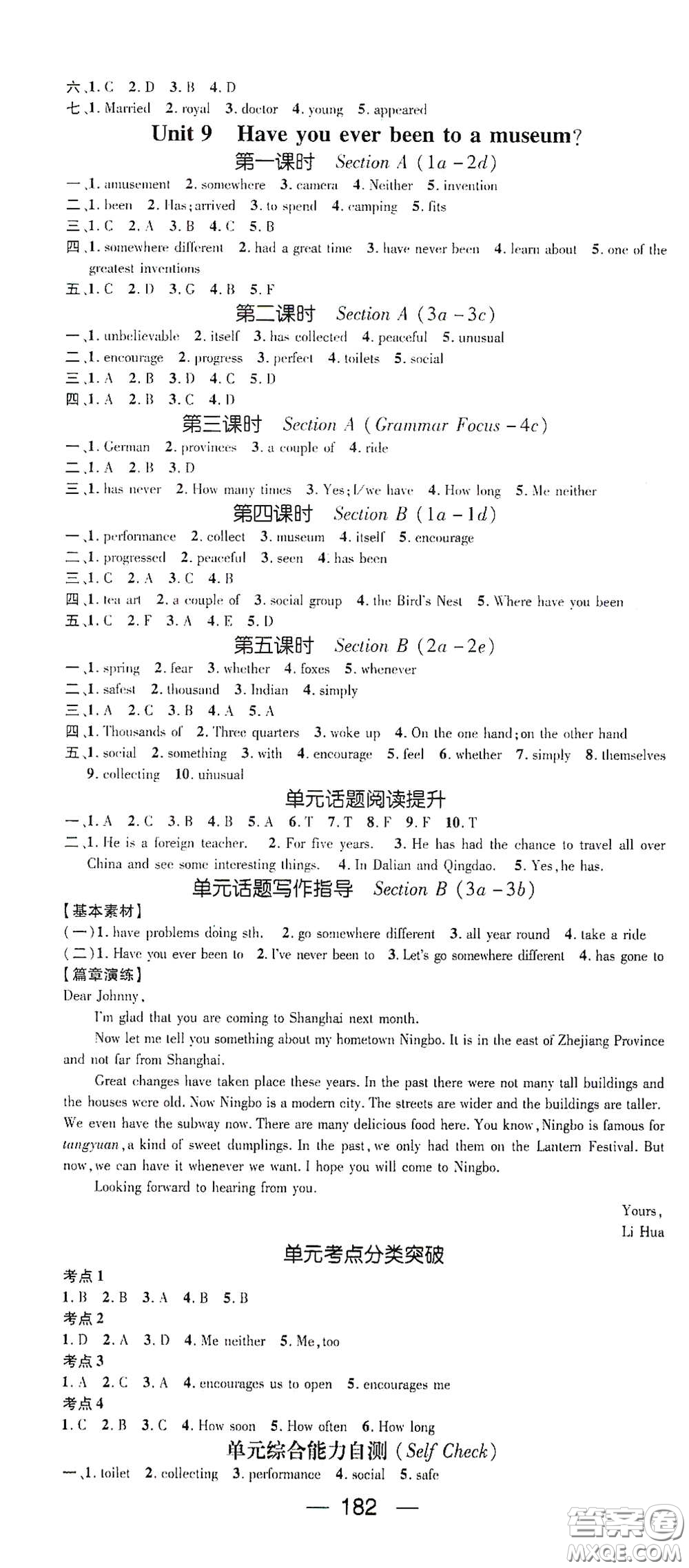 陽光出版社2021精英新課堂八年級英語下冊人教版答案