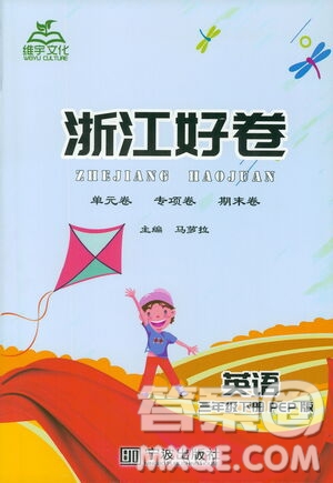 寧波出版社2021浙江好卷英語(yǔ)三年級(jí)下冊(cè)PEP人教版答案