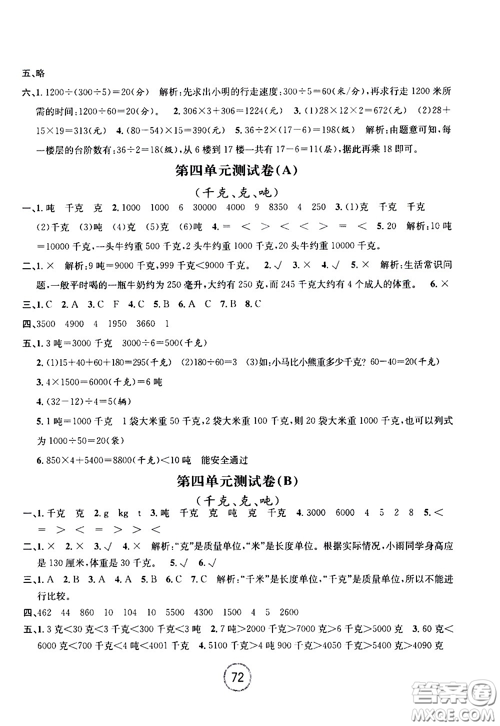 浙江大學(xué)出版社2021浙江名卷數(shù)學(xué)三年級(jí)下冊(cè)B北師大版答案